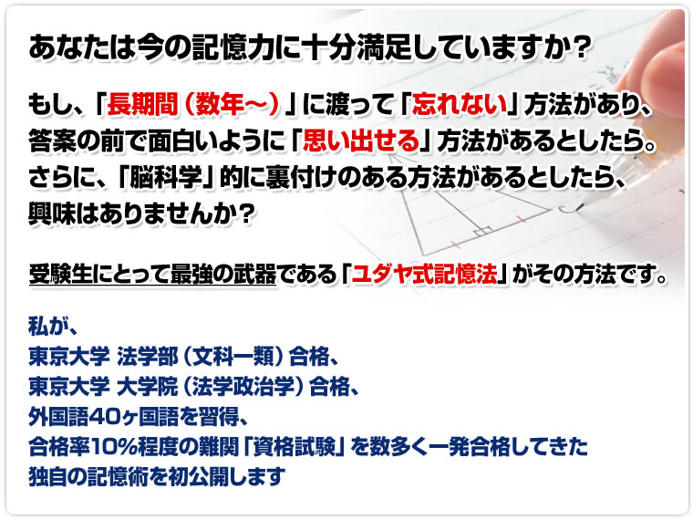 試験に受かるユダヤ式記憶術 受験や資格試験の強力な武器